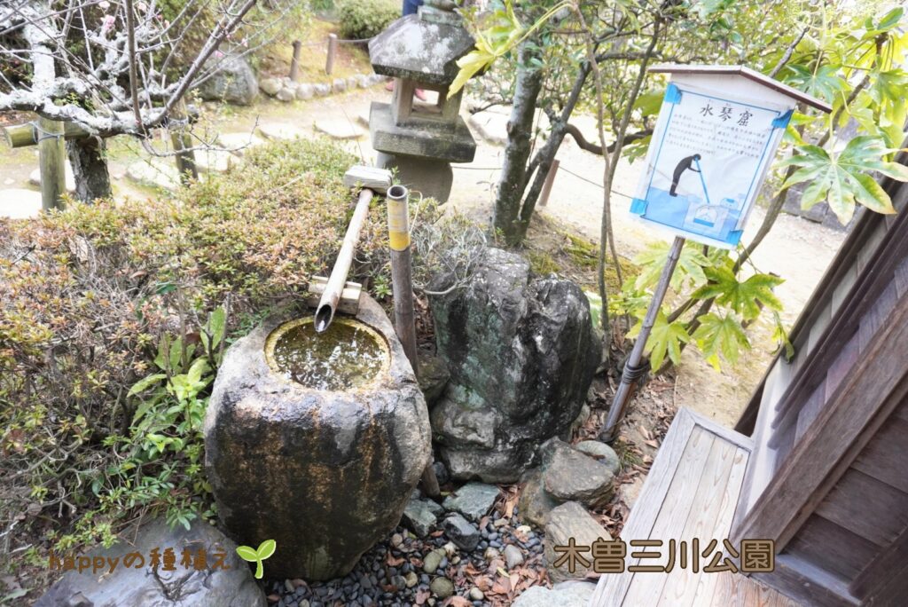 水琴窟　木曾三川公園　輪中の農家の庭　手水