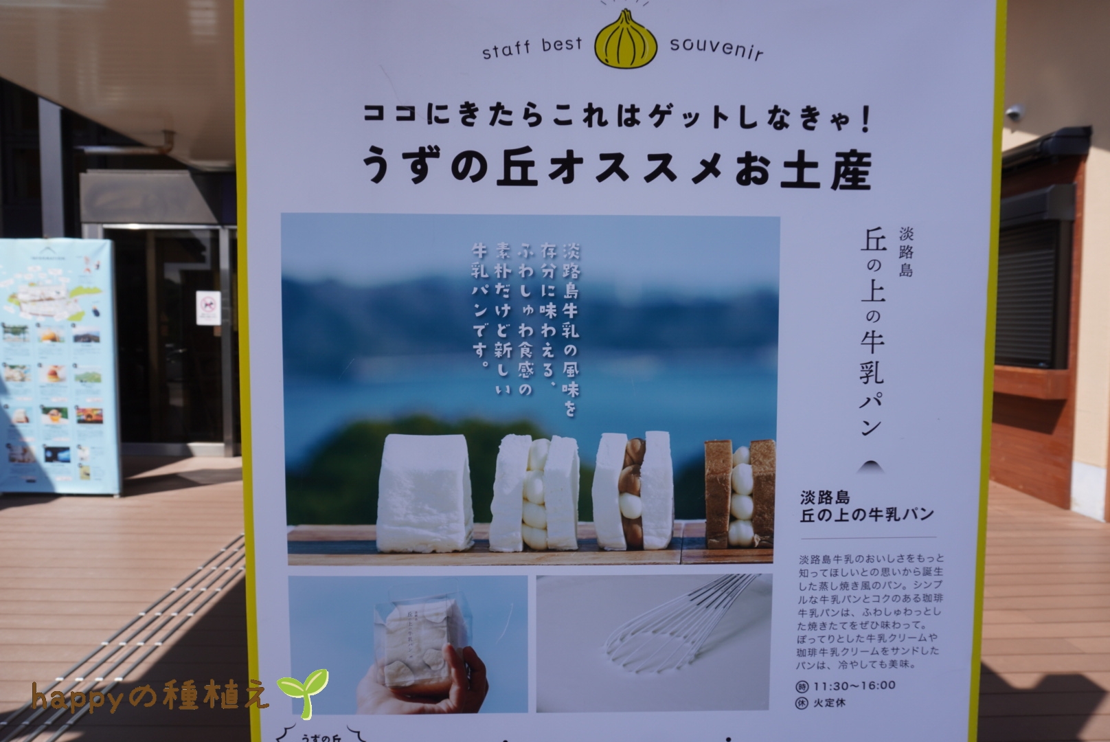 うずの丘大鳴門橋記念館 おすすめお土産