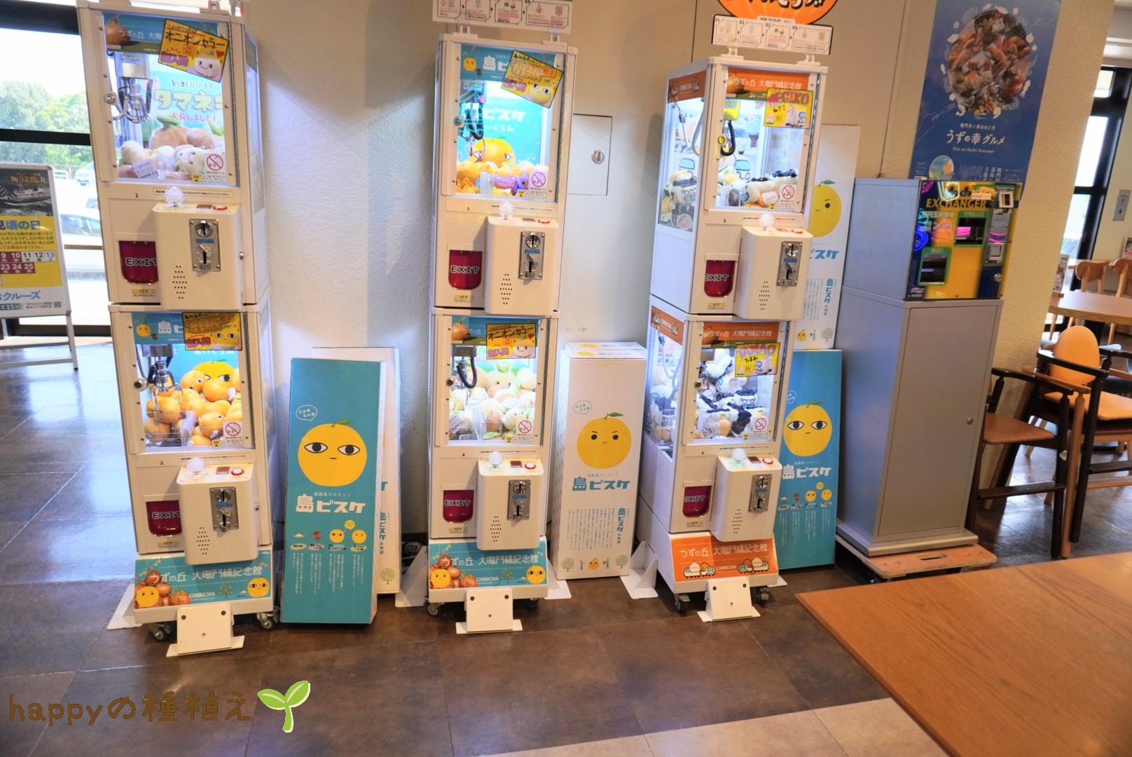 うずの丘大鳴門橋記念館 玉ねぎがちゃがちゃ