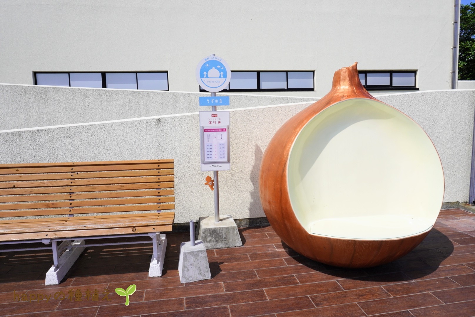 うずの丘大鳴門橋記念館 バス停1