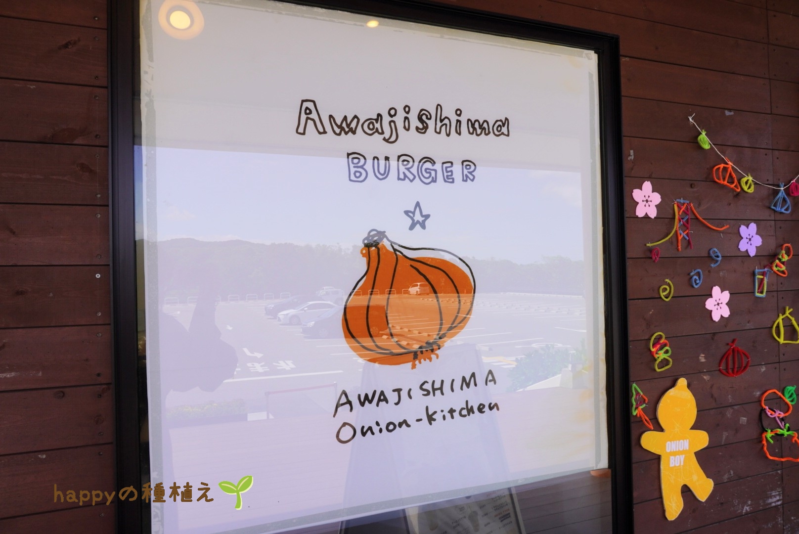 うずの丘大鳴門橋記念館 淡路バーガー看板