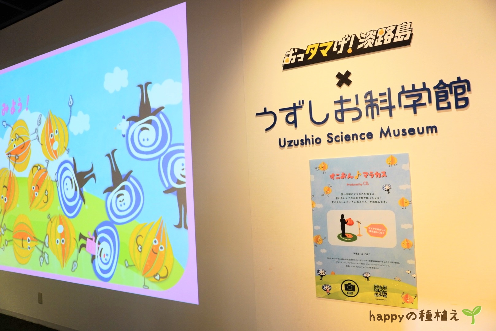 うずの丘大鳴門橋記念館 うずしお科学館