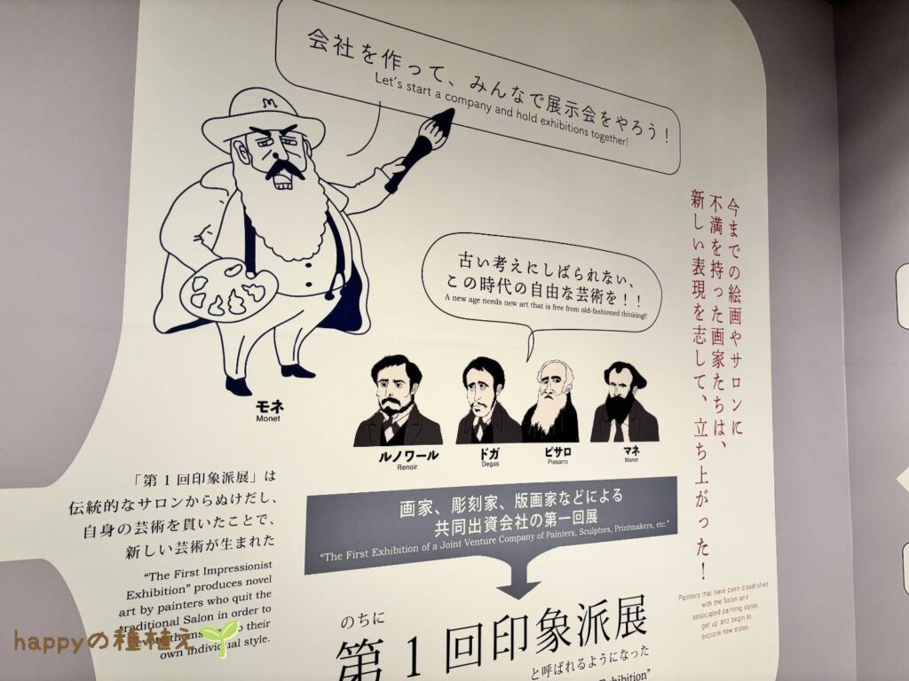 モネの足跡 印象派展