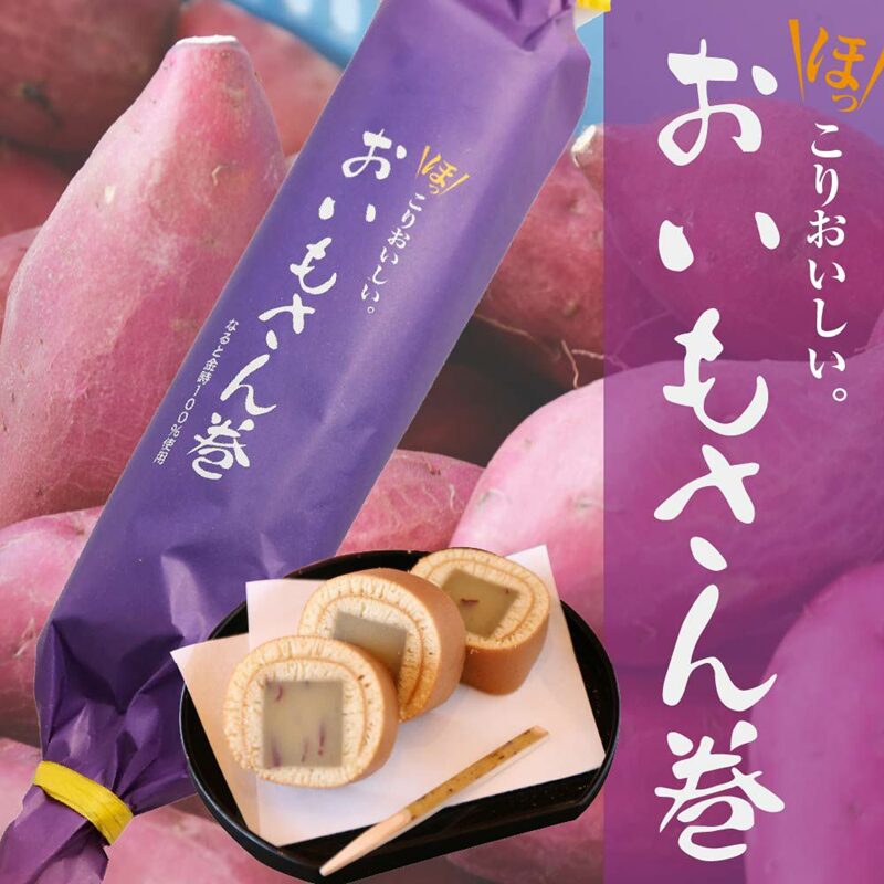 引用 公式HPより うずのくに 淡路島 【ほっこり美味しい】おいもさん巻