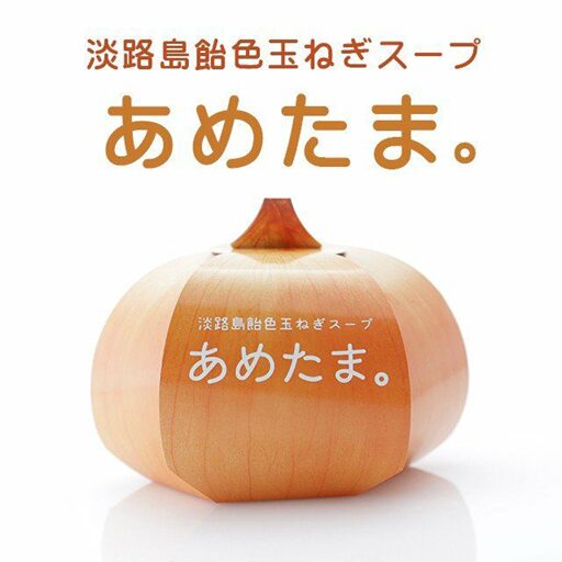 引用 公式HPより うずのくに たまねぎスープ あめたま