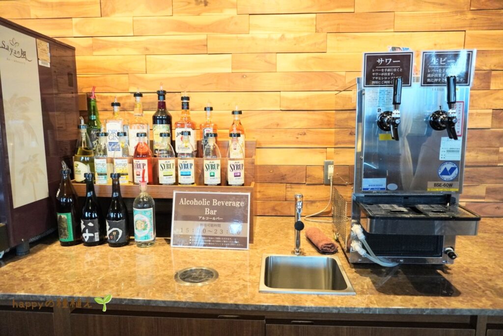 SAYAの風 アルコール飲み放題コーナー