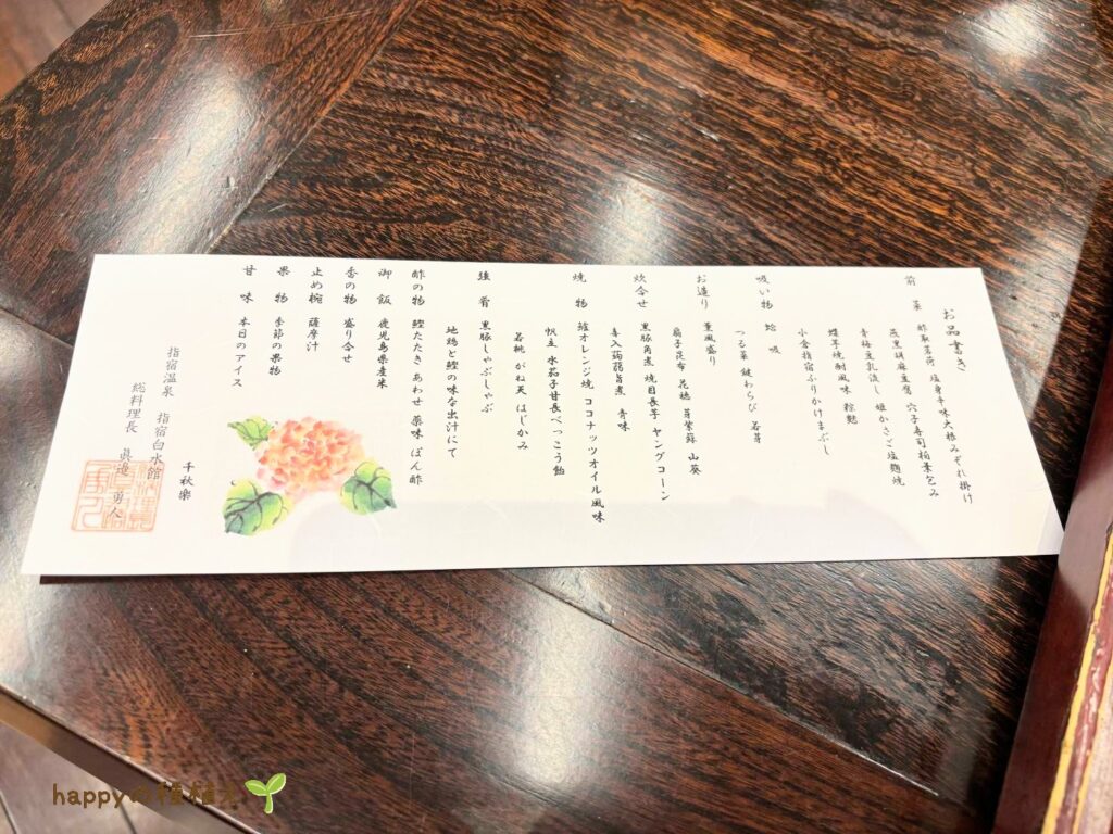 白水館 和食会席メニュー