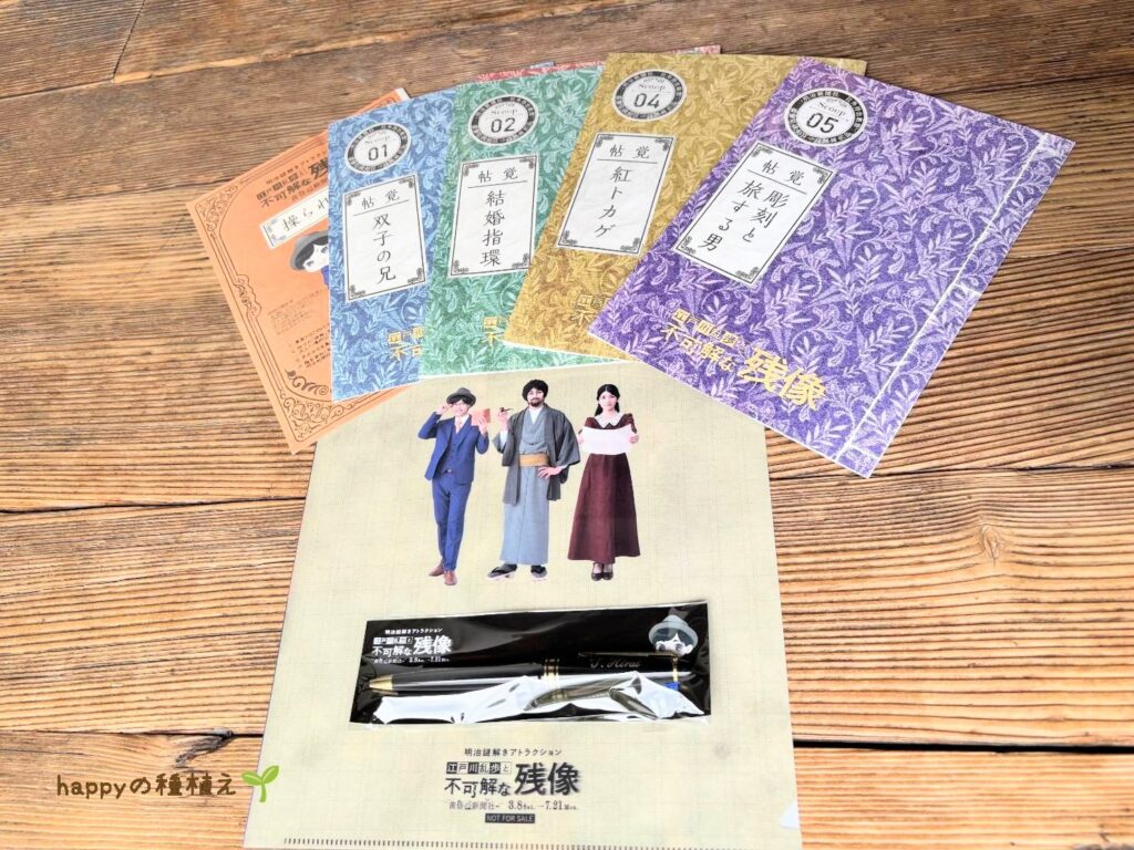 明治村 江戸川乱歩と不可解な残像第2章 全コースクリアキャンペーン
