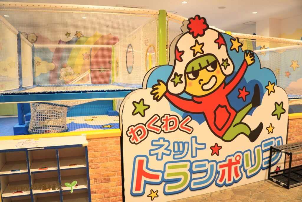 おやつタウン　わくわくネットトランポリン