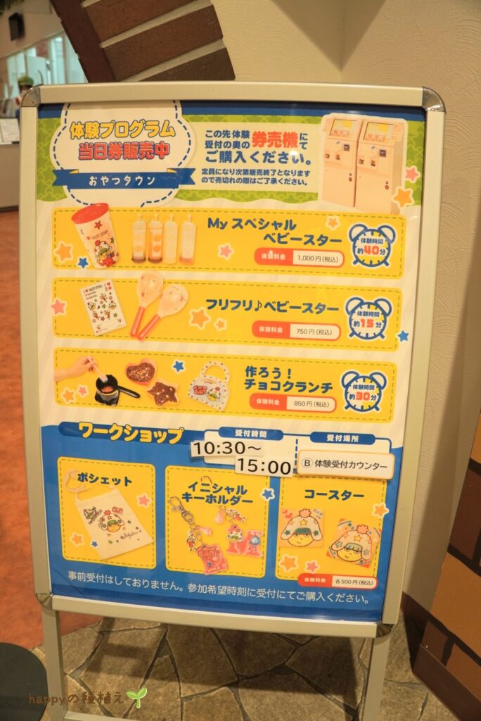 おやつタウン　Myベビースターつくり