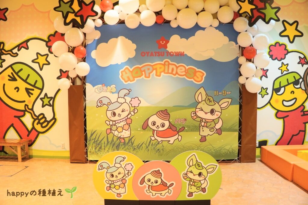 おやつタウン　フォトスポット