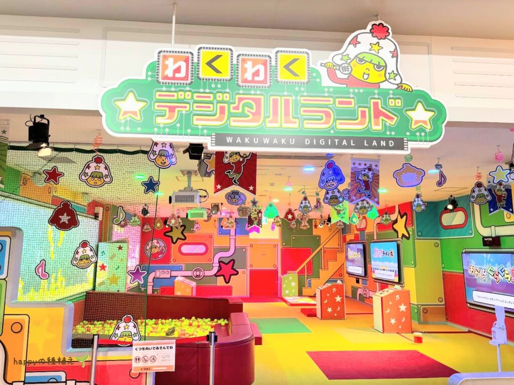 おやつタウン　わくわくデジタルランド