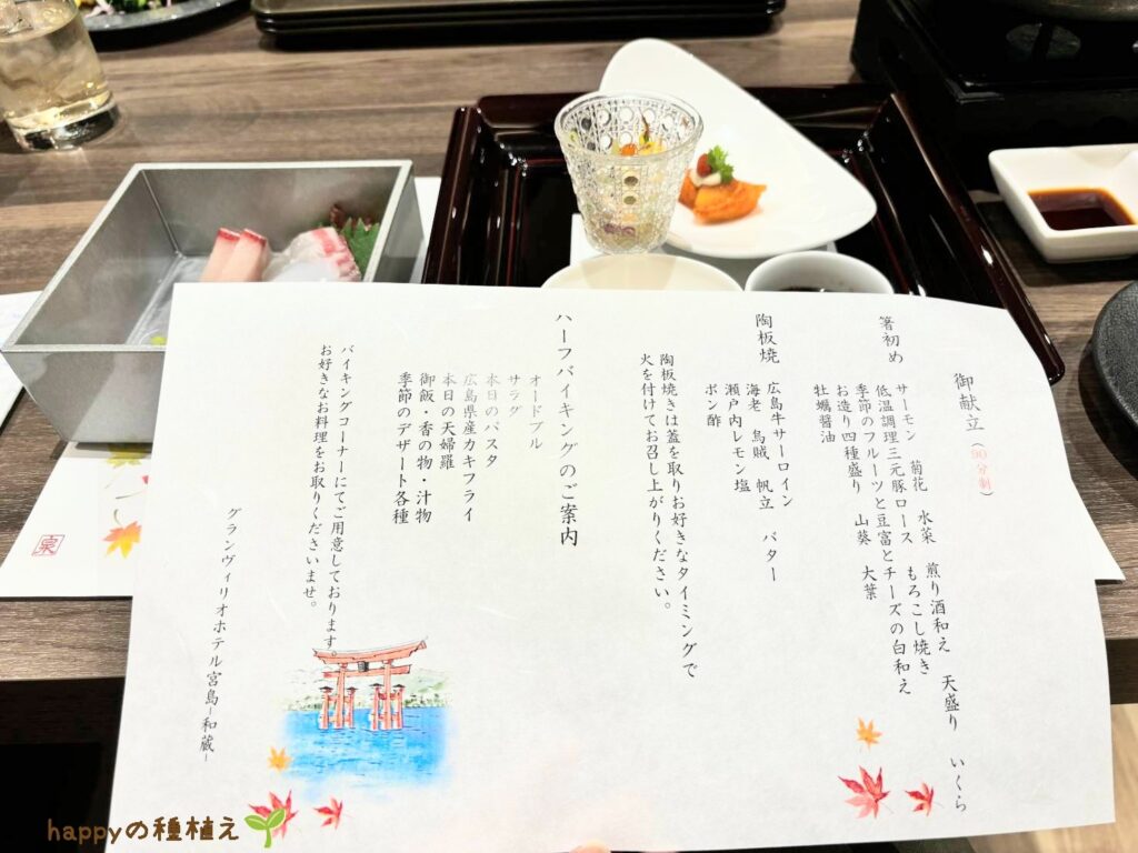 グランヴィリオホテル和蔵夕食メニュー