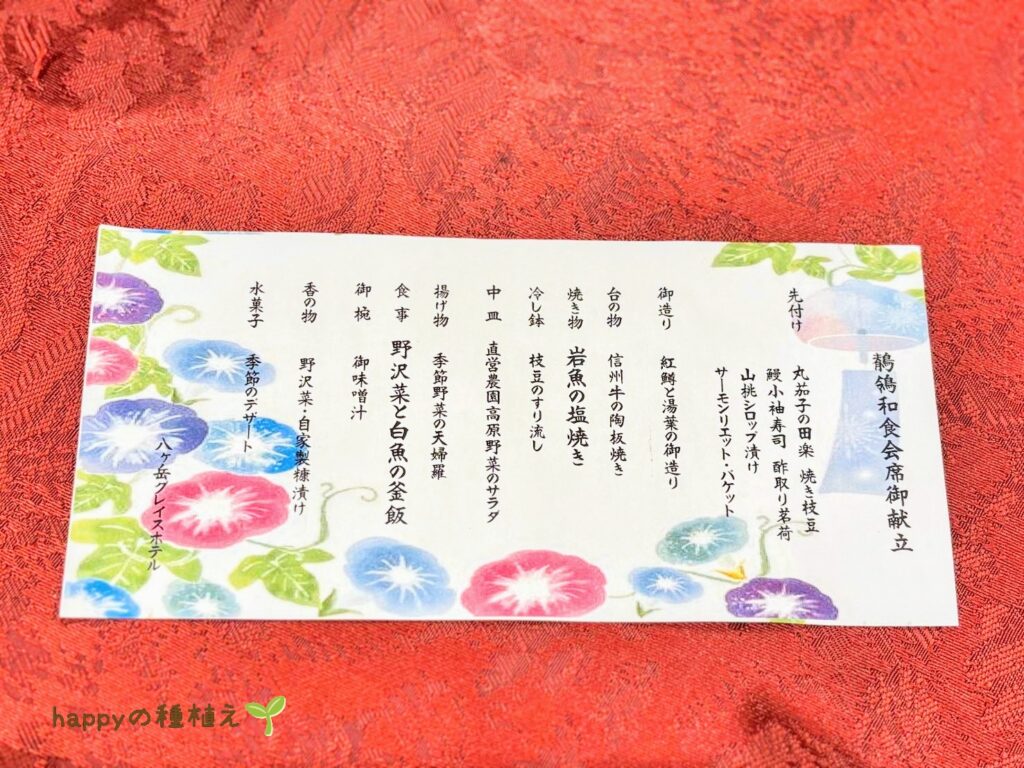 八ヶ岳グレイスホテル 夕食 鶺鴒会席 メニュー