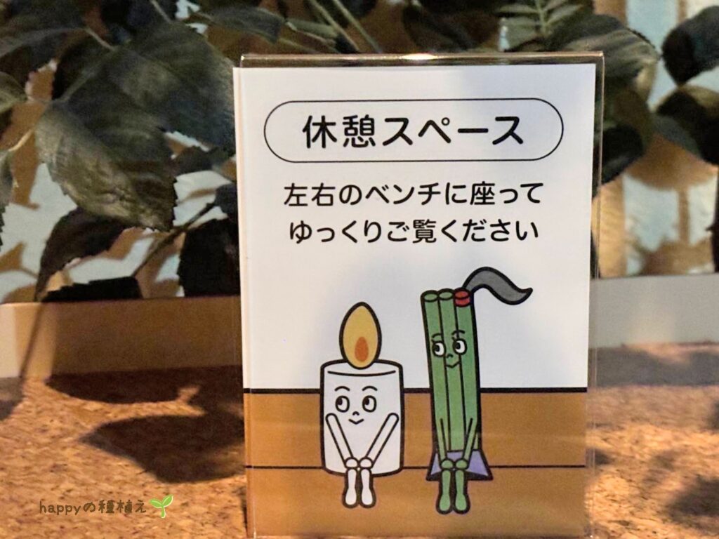 カメヤマローソクタウン　灯りミュージアム　休憩スペース