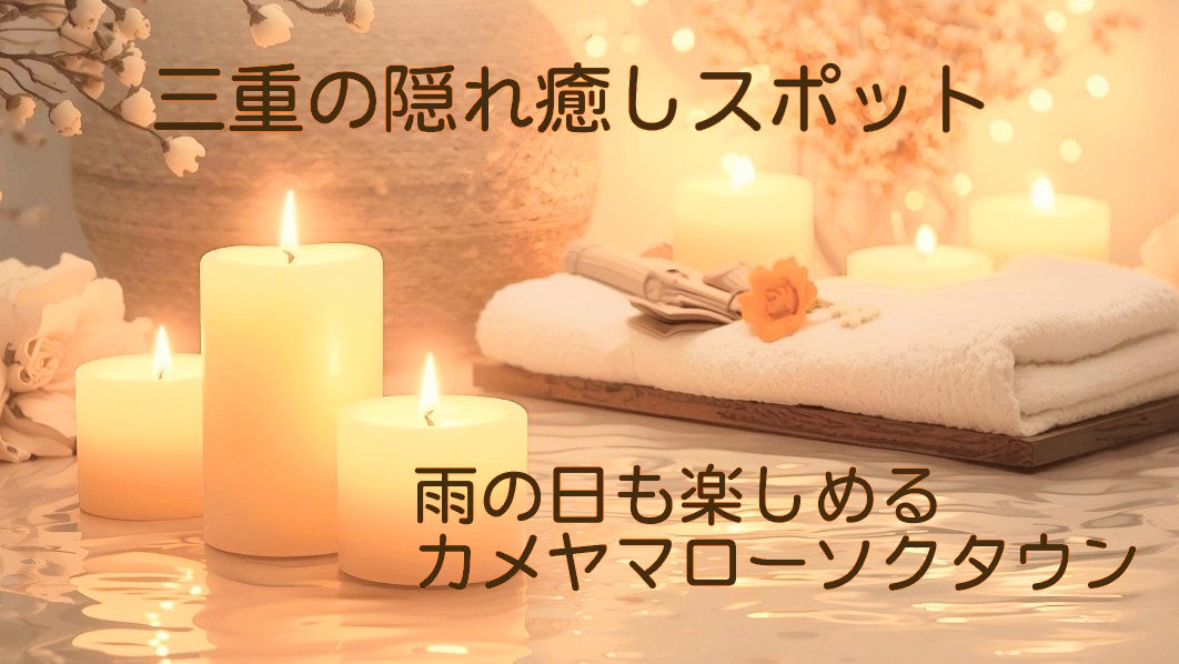 カメヤマローソクタウン　アイキャッチ
