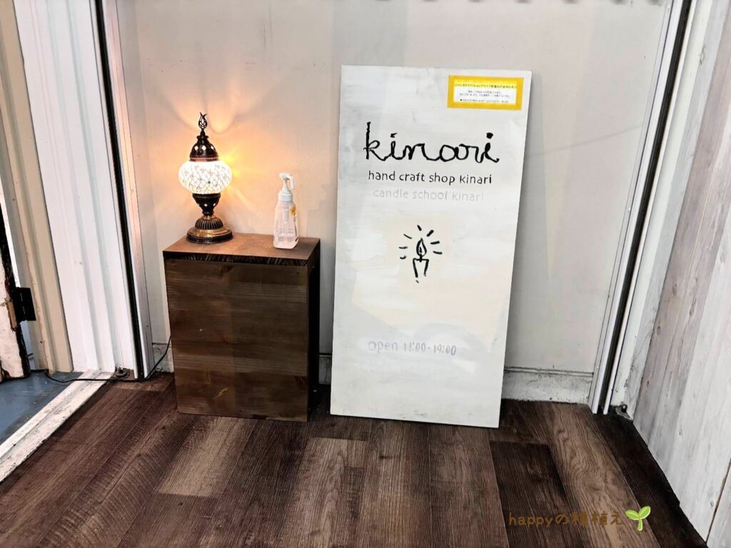 hand craft shop kinari 　店舗入り口