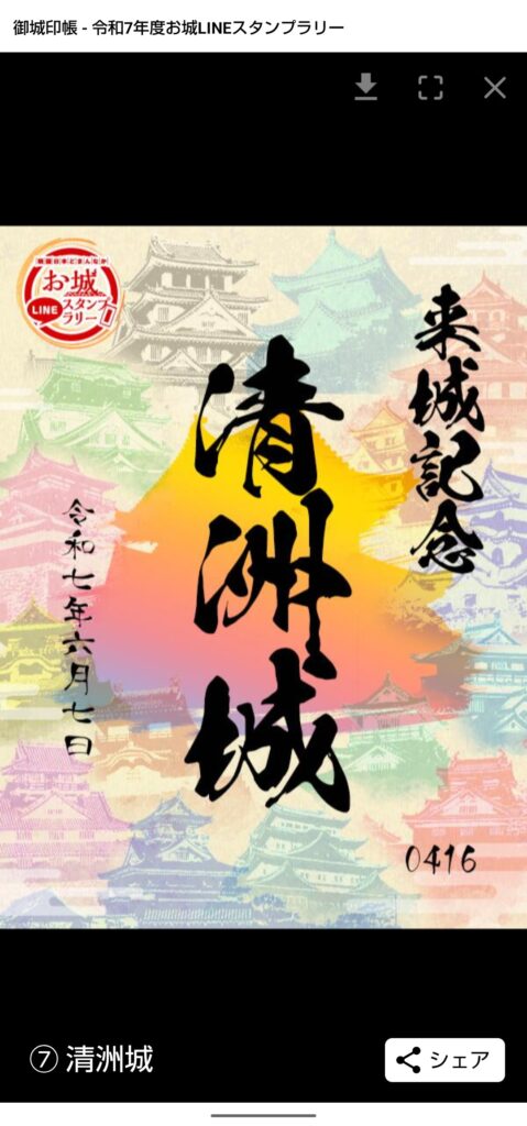 戦国日本どまんなかお城LINEスタンプラリー2025清州城