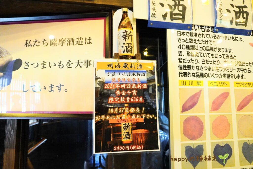 薩摩酒造　明治蔵　見学　新酒　小学生ラベル