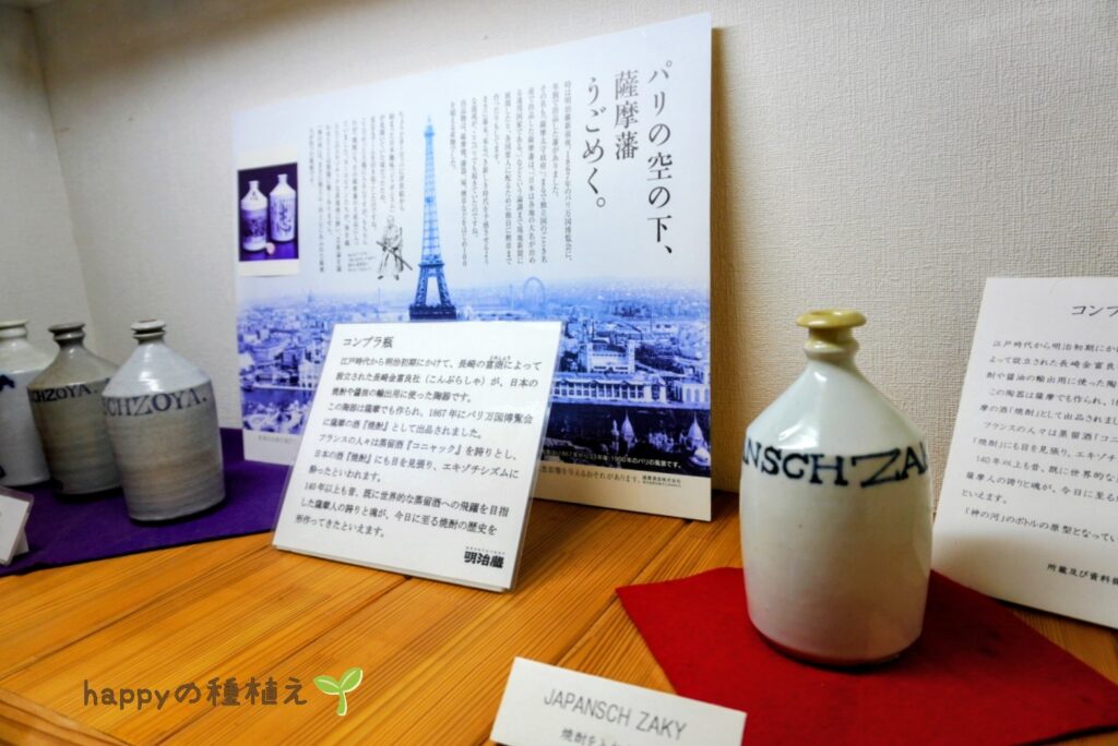 薩摩酒造　明治蔵　1867年パリ万国博覧会出品