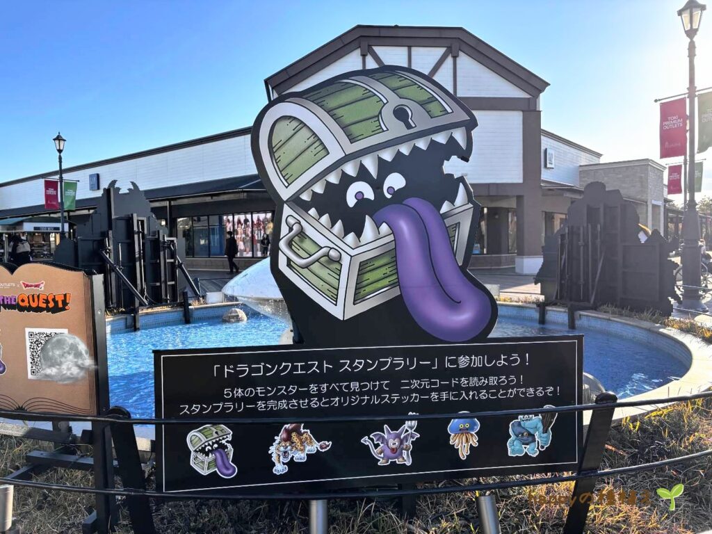 三井プレミアム・アウトレット×ドラクエ　ミミック発見！