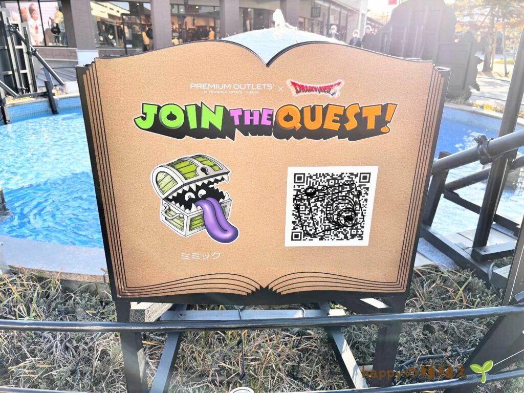 三井プレミアム・アウトレット×ドラクエ　ギミックをGETしよう！