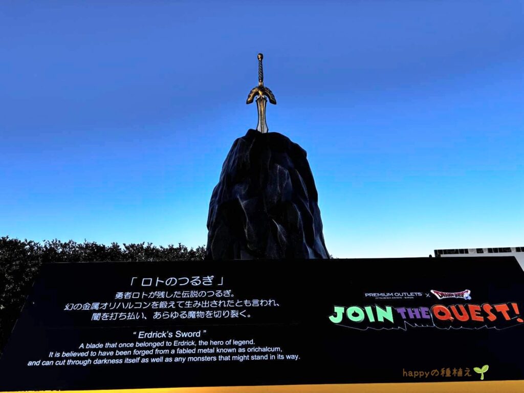 三井プレミアム・アウトレット×ドラクエ　ロトのつるぎ