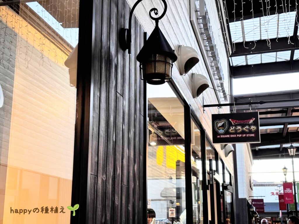 三井プレミアム・アウトレット×ドラクエ　どうぐや