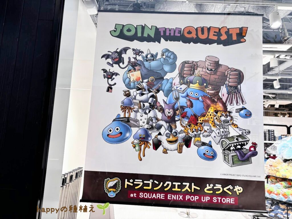 三井プレミアム・アウトレット×ドラクエ　どうぐや2