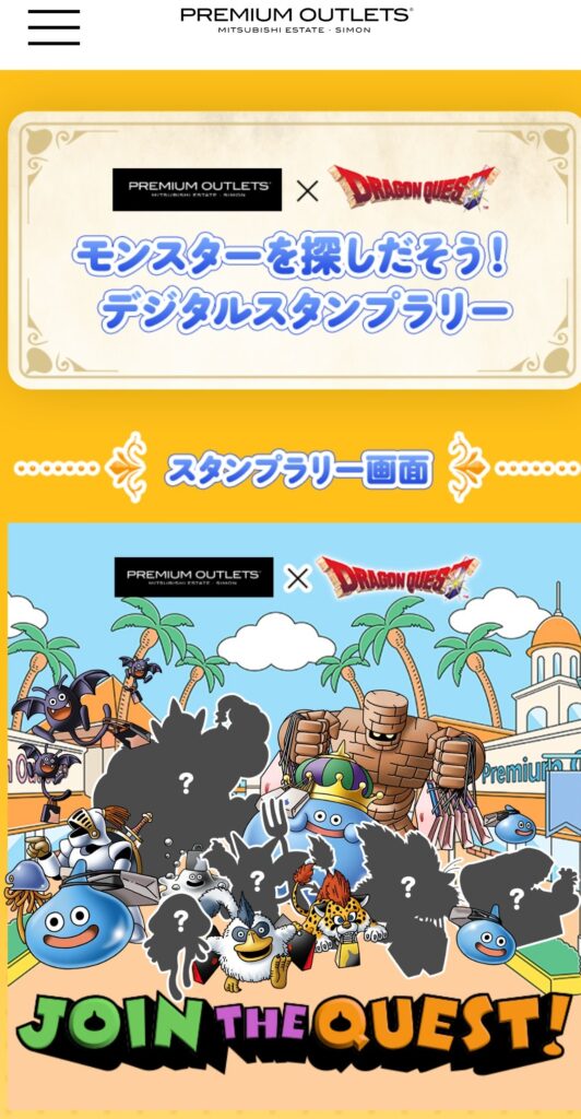 三井プレミアム・アウトレット×ドラクエ　モンスターGET　画面