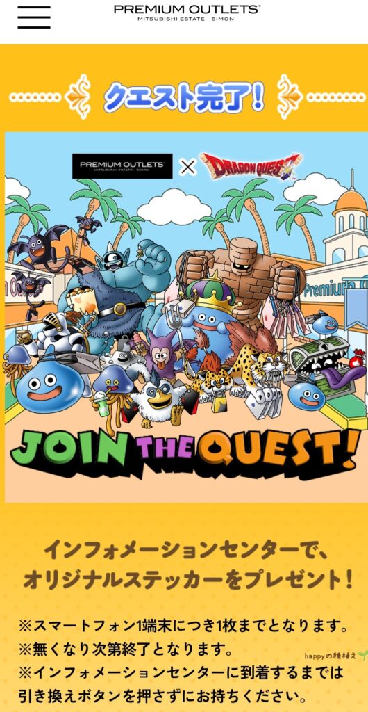 三井プレミアム・アウトレット×ドラクエ　モンスター5体発見！