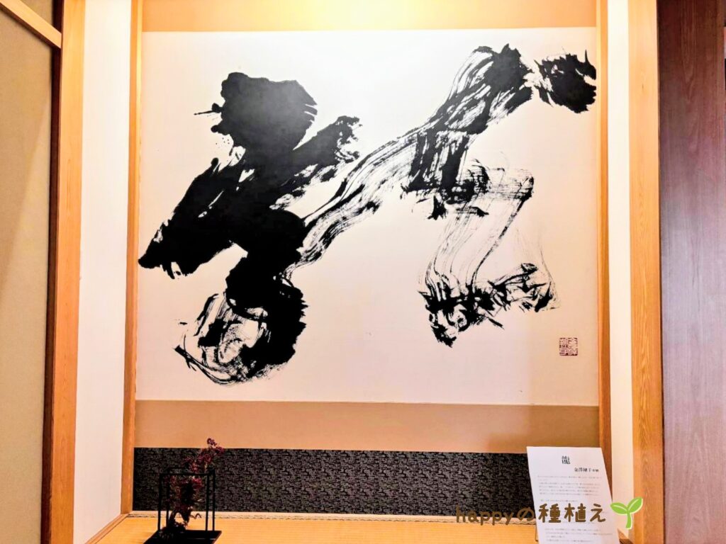 龍雲寺 金澤翔子さんの書 龍