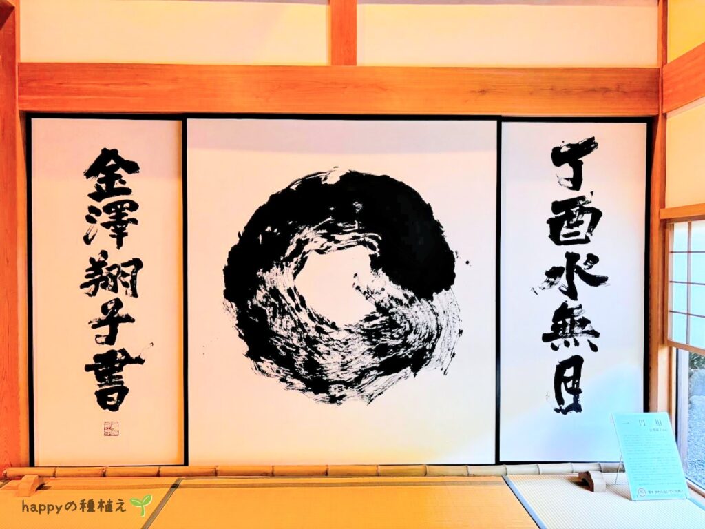 龍雲寺 金澤翔子さんの書 一円相