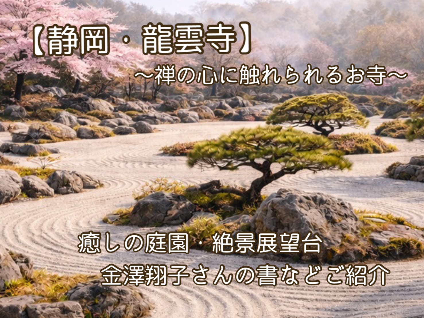 龍雲寺　トプ画